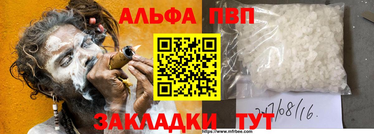 A-PVP Crystall Железноводск