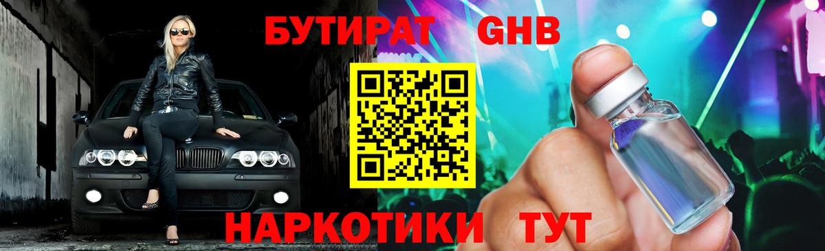 Железноводск  Бутират вода  БУТИРАТ  Вход с VPN 