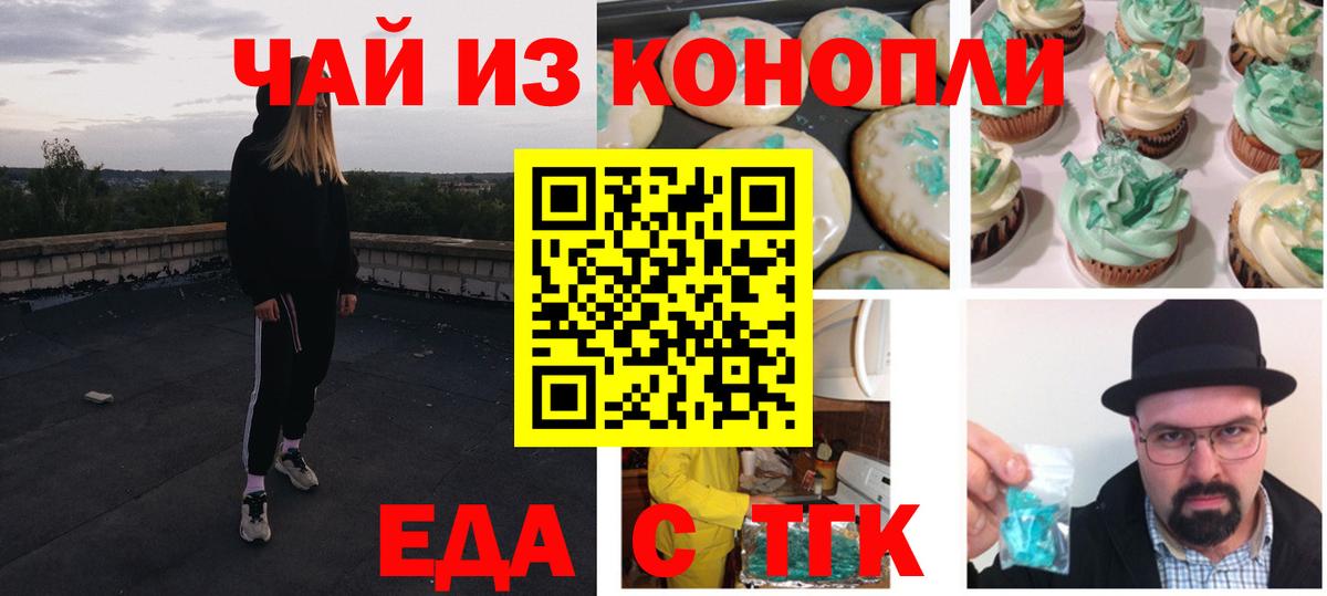 Еда ТГК конопля Железноводск
