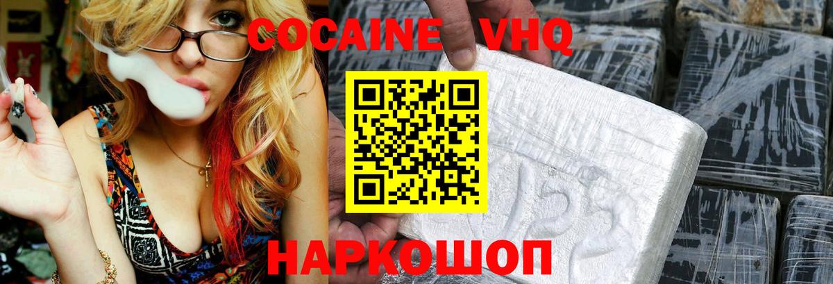 КОКАИН Боливия  Кокаин 97%  COCAIN  Вход с VPN  Железноводск 