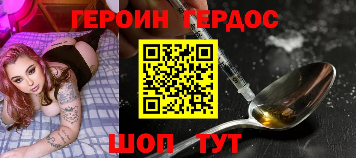 ГЕРОИН гречка Железноводск