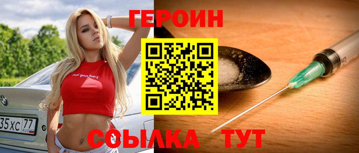 Железноводск  Героин герыч  Вход с VPN 