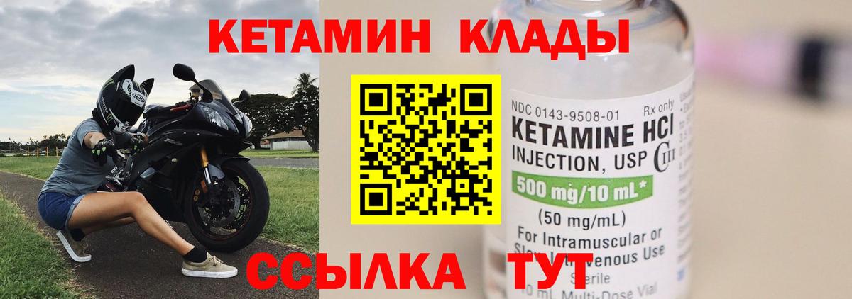 КЕТАМИН VHQ Железноводск