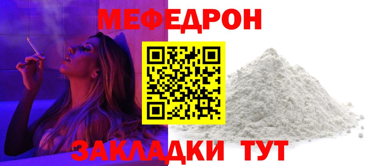 Меф мука Железноводск