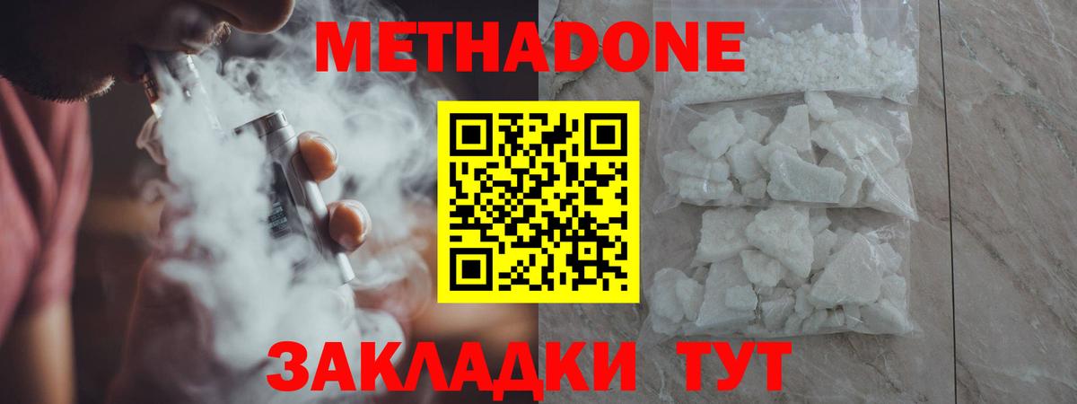 Железноводск  МЕТАДОН белоснежный  Вход с VPN 