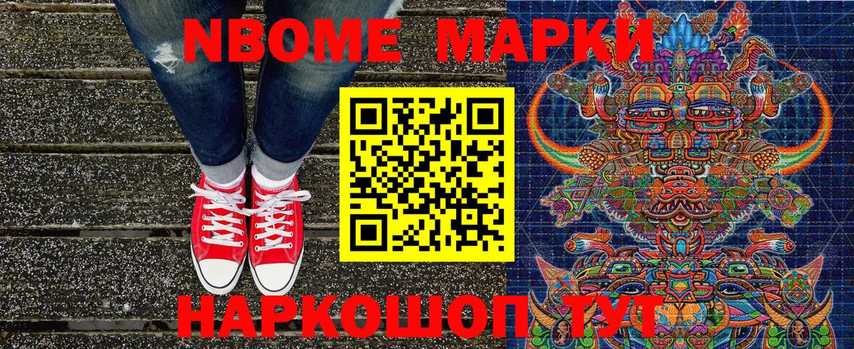 Марки NBOMe 1500мкг Железноводск